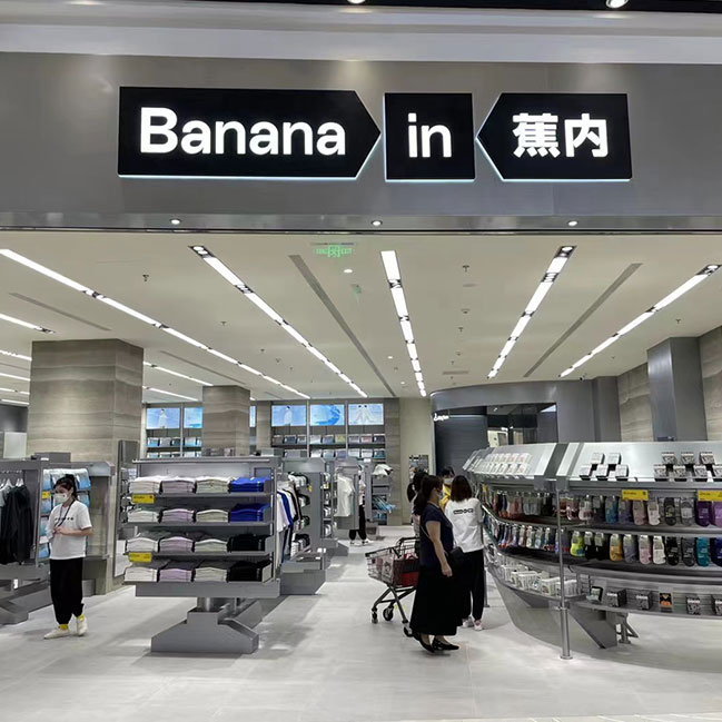 蕉內(nèi)武漢永旺店
